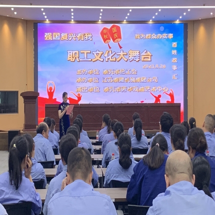 泰隆集團職工文化大舞臺活動(dòng)圓滿(mǎn)結束